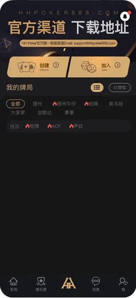 线上HHpoker俱乐部